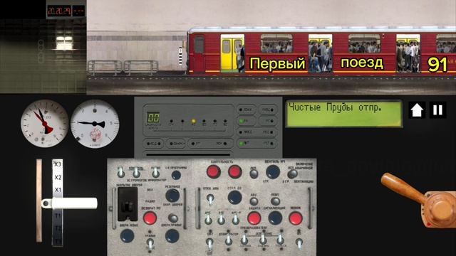 Путешествие на Первом поезде - 91 от Сокольников до Парка Культуры