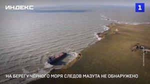 На берегу Чёрного моря следов мазута не обнаружено