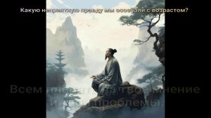 110 Неприятная правда