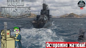 World of Warships | Мир Кораблей | Кофе в море #стрим #warships #корабли