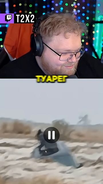 ВОДИЧКА 😇 - #t2x2 #т2х2 #twitch #реакция #юмор #мем #shorts смотреть онлайн