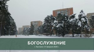 Богослужение в г.Протвино 27 февраля, СУББОТА, 2026г по дресу: ул. Южная д.4, помещение 3
