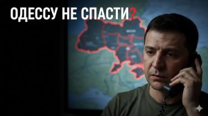 ОПЕРАТИВНЫЕ КЛЕЩИ ЗАМЫКАЮТСЯ: Киев кричит о "ни пяди", пока русские идут вперёд