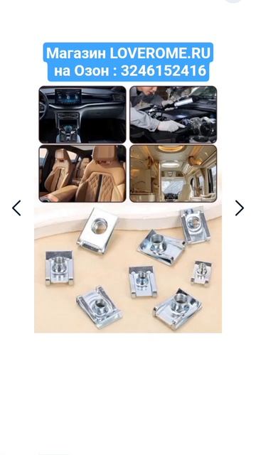 Продаётся ГАЙКА КЛЕТЕВАЯ U-образная, клипса закладная, нержавейка, 100 шт, артикул ОЗОН_ 3246152416