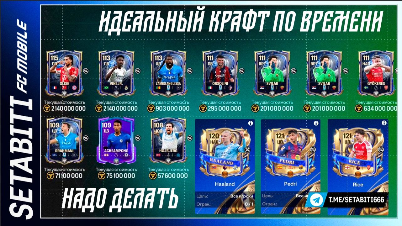 ИДЕАЛЬНЫЙ КРАФТ UTOTY: Делай обмены по 4000, а НЕ по 30000! Кого менять: Холанд 115 и игроки 116.