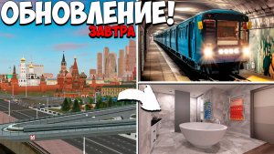 Ура❗ Обнова на Провинции! Новая карта, метро, новая работа обновление Province MTA!