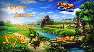 Призыв Овощей и Дикий х72 ➤ #empiresandpazzles