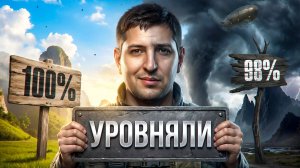"НЕНАВИЖУ И ЛЮБЛЮ" / ЛЕВША ВЗЯЛ 100% ОТМЕТКИ НА ОБ. 279, НО ИГРА СРАЗУ УРАВНЯЛА