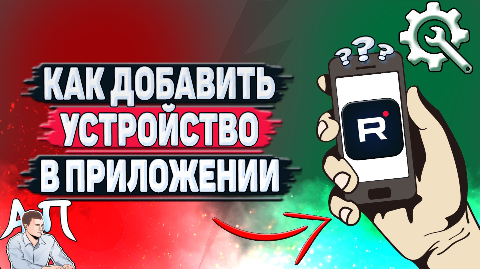 Как добавить устройство в приложении Рутуб? смотреть онлайн