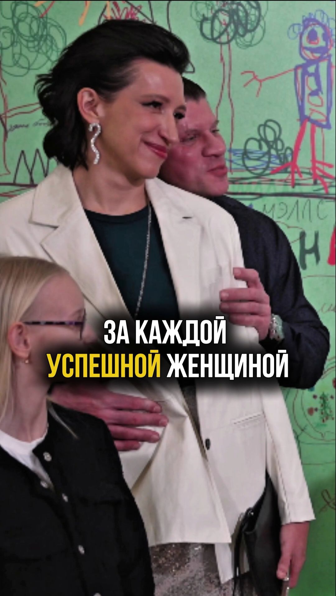 Кто стоит за успешной женщиной? Елена Борщëва, Валерий Юшкевич и Сергей Рост #интервью