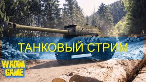 Мир танков - 56TP пермиальный бобрик