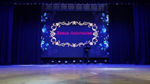 29. Отчетный концерт 2026"Русские корни"|Блок 2|Соло Дикая Анастасия