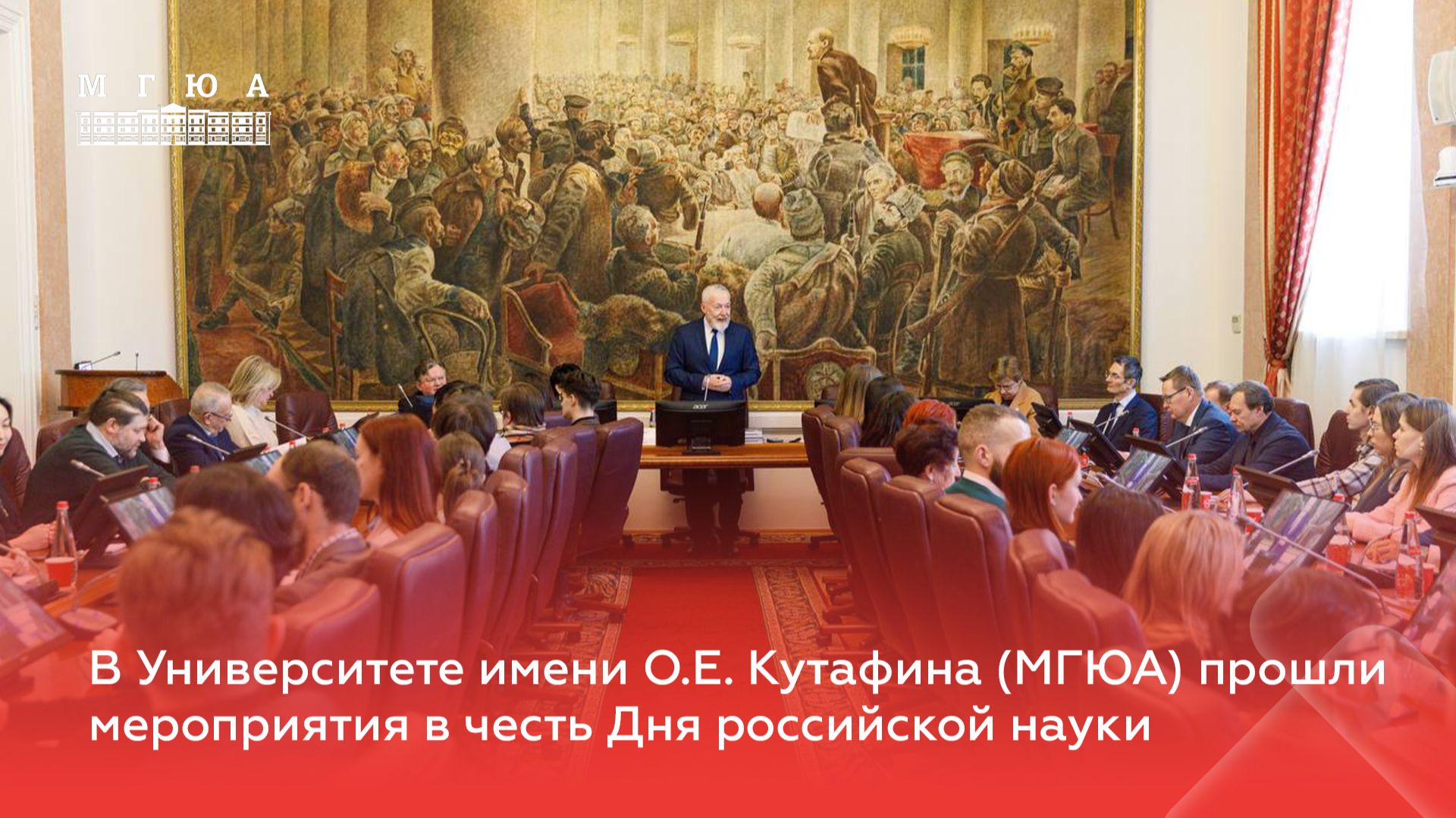 В Университете имени О.Е. Кутафина (МГЮА) состоялись мероприятия в честь Дня российской науки смотреть онлайн