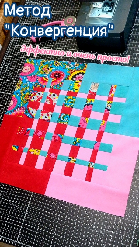 Пэчворк🌈 БЛОКИ🩵 КОНВЕРГЕНЦИЯ #лоскутноешитьё #пэчворк #мастерклассблоки