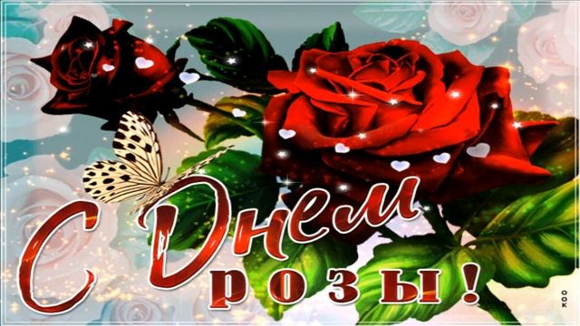 7 ФЕВРАЛЯ. С ДНЁМ РО3Ы!