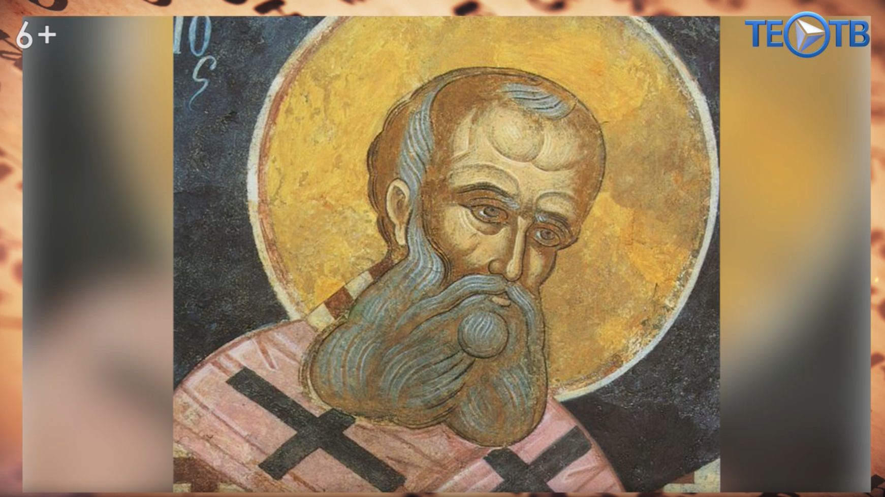 Святитель Григорий Богослов