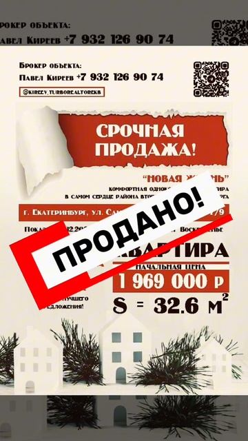 Продано за 21 день по максимальной цене