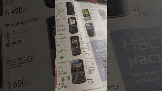 Ч8. журналы и каталоги связной и евросеть смотреть онлайн