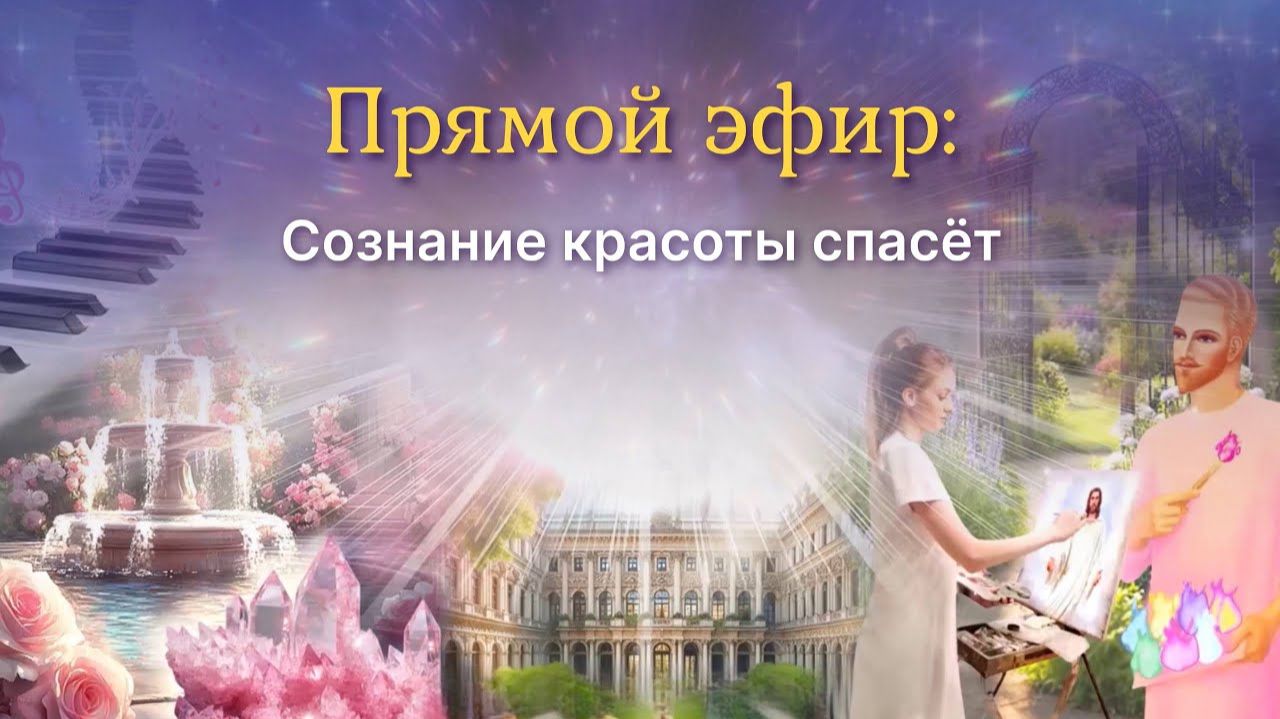 Сознание красоты спасет смотреть онлайн