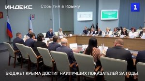 Бюджет Крыма достиг наилучших показателей за годы