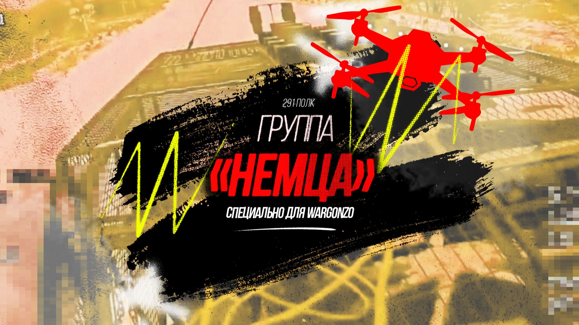 РЭБ не помог авто и технике ВСУ в Орехове смотреть онлайн