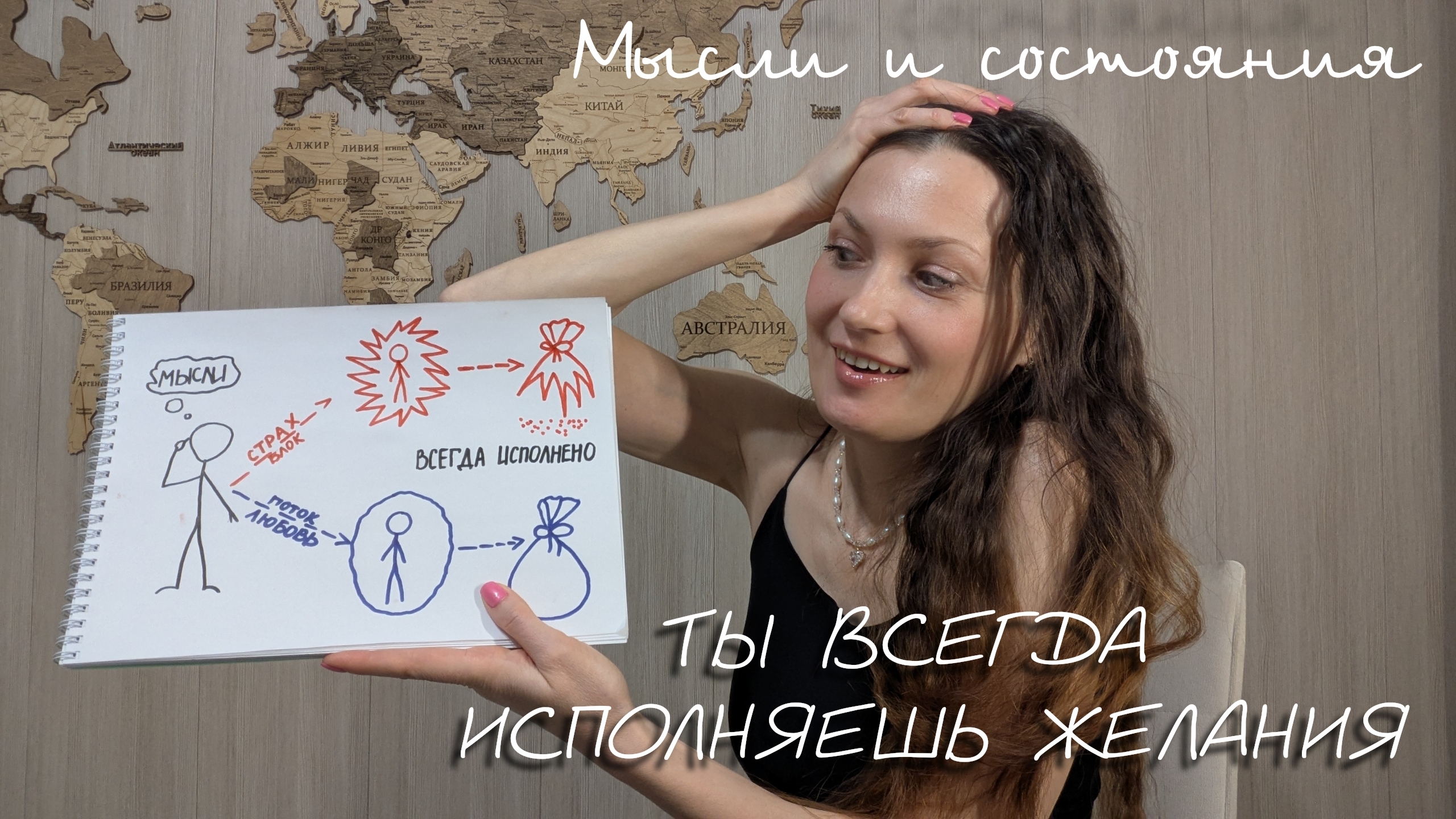 Исполнение желаний — это не визуализация. Вот о чём вы не думаете. Исполнение желаний — это не визуализация. Вот о чём вы не думаете.