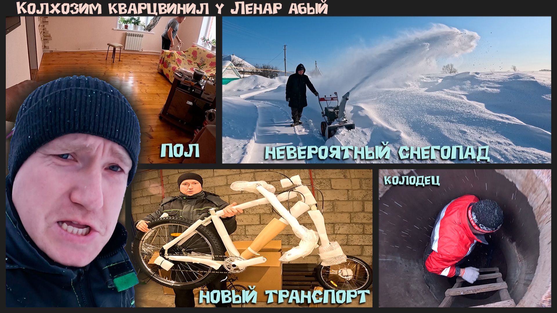 Небольшой ремонт у дяди. Переделка пола в доме 1966 года. смотреть онлайн