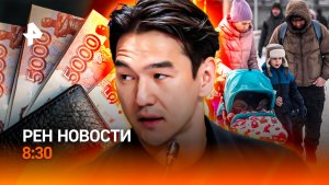 Захват детского сада / Вентиль на замок / "Бэнкси" в ошейнике / РЕН Новости 8:30, 07.02.26