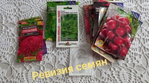 07-02-2026 НУ ЧТО ВЕСНА? ГАЛАНТУСЫ НАБРАЛИ БУТОНЫ РЕВИЗИЯ СЕМЯН