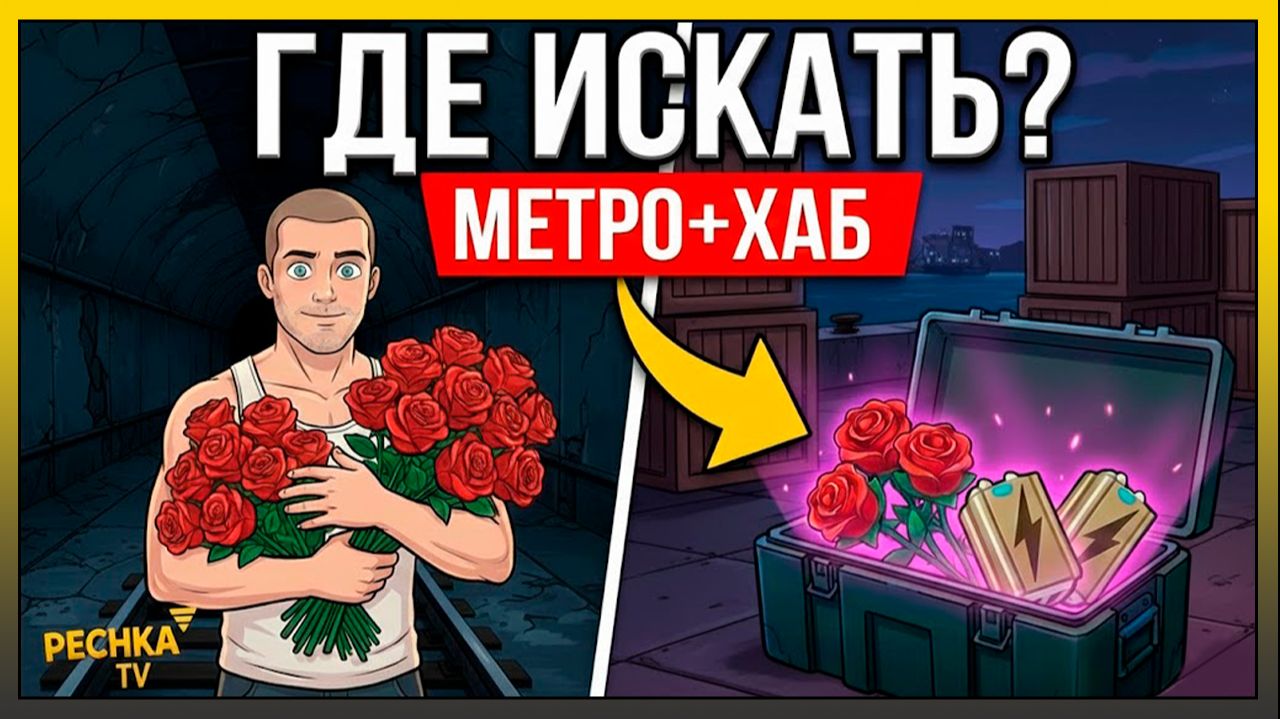 ГАЙД LDoE: Где искать квант-батареи и валентинки? Проходим Забытое Метро и Хаб смотреть онлайн