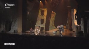 Раскрыт секрет таинственного исчезновения спектакля «Вий» из Брянского драмтеатра