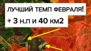 Обвал фронта у ВСУ на Славянском направлении: лучший темп февраля! Военные сводки: 08.02.2026
