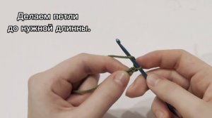 Видеоурок «Как вязать воздушные петли»