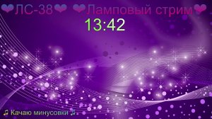 🎙267🎙 🎙Песенный стрим🎙