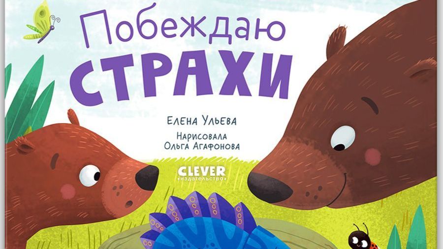 Побеждаю страхи - сказка про эмоции на игровом канале Pokeeezhu Pictures смотреть онлайн