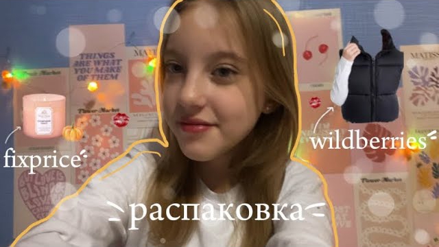 unpackingfixpricewildberries