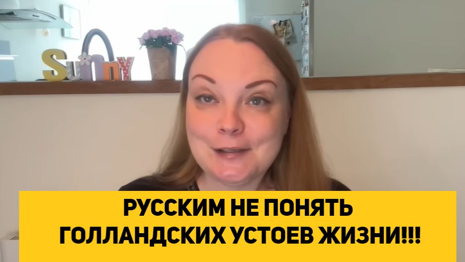 РУССКИМ НЕ ПОНЯТЬ ГОЛЛАНДСКИХ УСТОЕВ ЖИЗНИ!!! смотреть онлайн