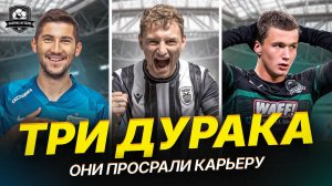 Как просрать карьеру футболиста. Тупой и еще тупее