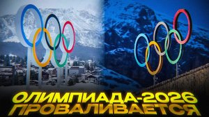 Итальянцы позорно ПРОВАЛИЛИ Игры