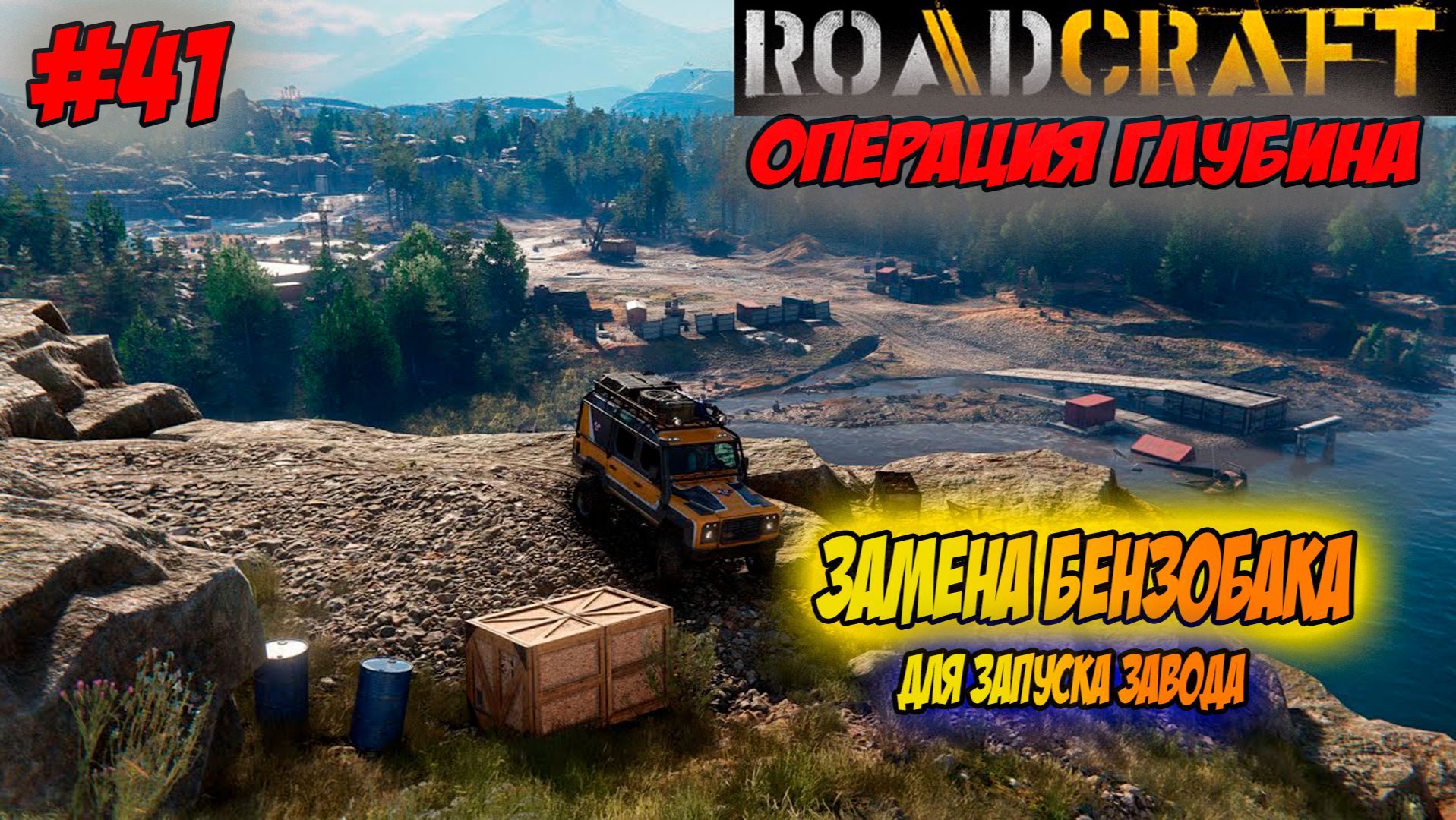 RoadCraft Прохождение #41 Замена бензобака для запуска завода #RoadCraft #прохождение #simulation смотреть онлайн