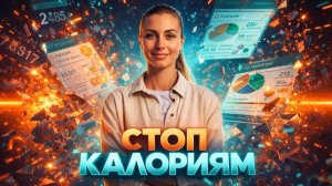 Как перестать считать калории и начать жить? Секрет Карины Рерих 🍎✨ #психология #каринарерих