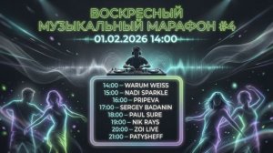 ✅SERGEY BADANIN - Sunday marathon №4 (Paradise 17)