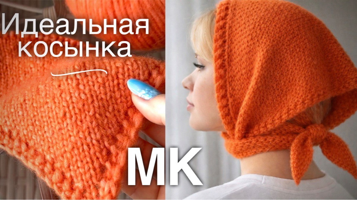 Таких роскошных кромок вы не вязали! 🔥 КОСЫНКА - бомба! 💥 Вяжем спицами! смотреть онлайн