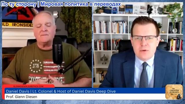 Гленн Дизен - Дэниел Дэвис: Нападение США на Иран спровоцирует региональную войну смотреть онлайн