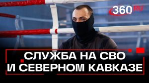 «Русич» в огне двух фронтов: боец-высотник ОМОН «Русич» рассказал о службе на СВО и Северном Кавказе