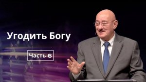 Февраль 1, 2026 – Воскресенье, ★ Апостол Аркадий Хемчан, Угодить Богу