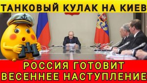 МЕГА НАСТУПЛЕНИЕ НА КИЕВ❗ 07.02.26. Колобок из Одессы!