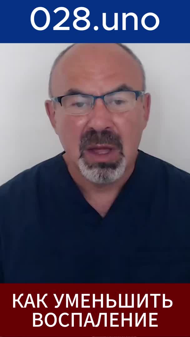 КАК УМЕНЬШИТЬ ВОСПАЛЕНИЕ-ОСНОВНЫЕ ПРИНЦИПЫ