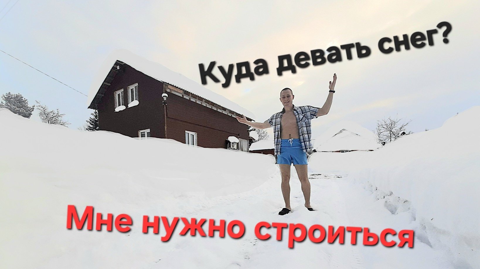 ЧТО СЛУЧИЛОСЬ с моей дачей зимой? Что я собираюсь делать? Расскажу