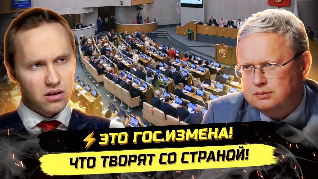 ⚡️ Михаил Делягин: ОБВАЛ НЕИЗБЕЖЕН! ЗА ЭТИ РЕШЕНИЯ ОТВЕЧАТЬ ВСЕМ НАМ! смотреть онлайн